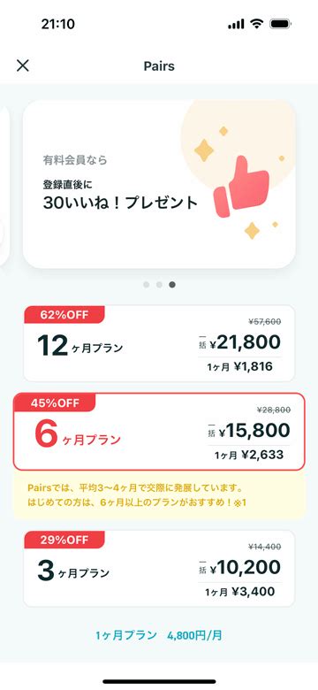 ペアーズ 招待コード|【2023年3月最新】「Pairs（ペアーズ）」招待コード。